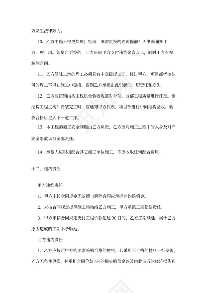 钢结构工程施工合同（实用范本）