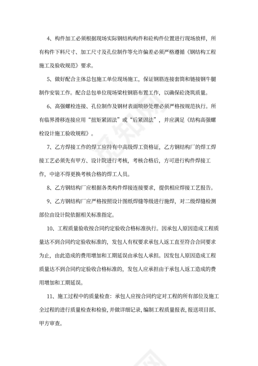 钢结构工程施工合同（实用范本）