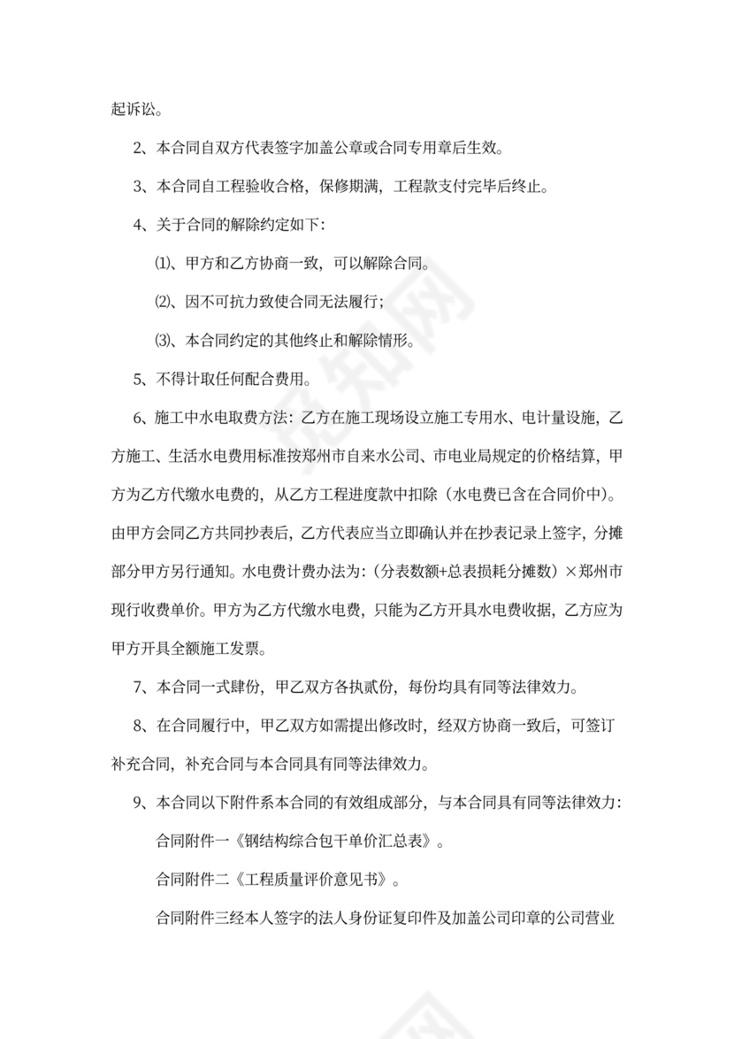 钢结构工程施工合同（实用范本）