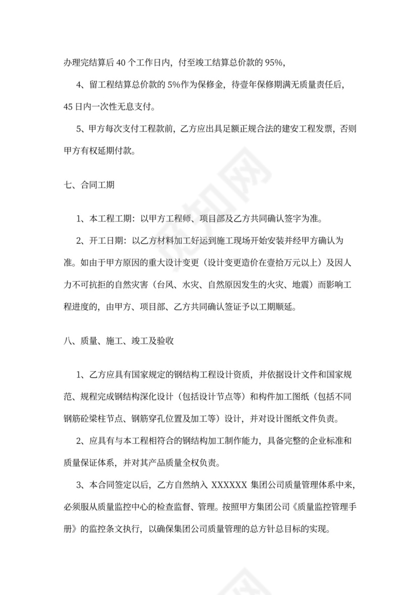 钢结构工程施工合同（实用范本）