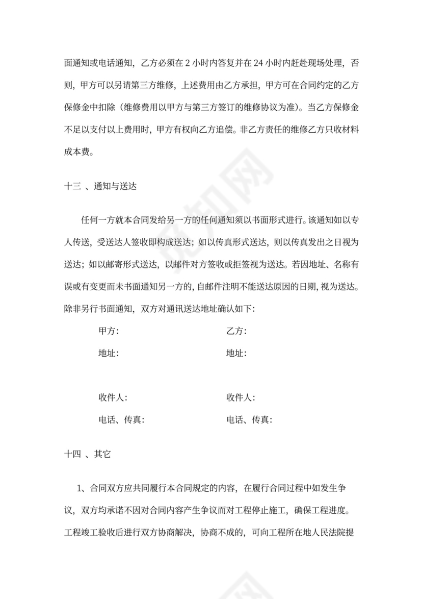 钢结构工程施工合同（实用范本）