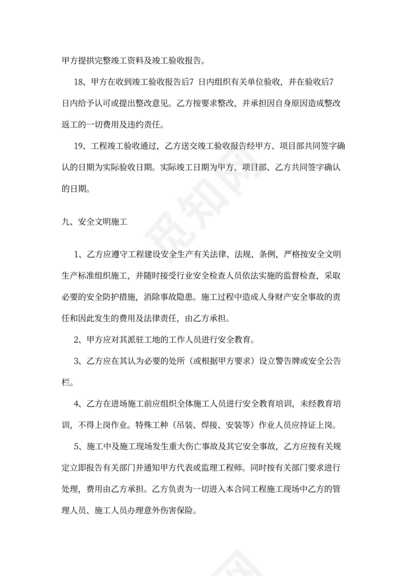 钢结构工程施工合同（实用范本）