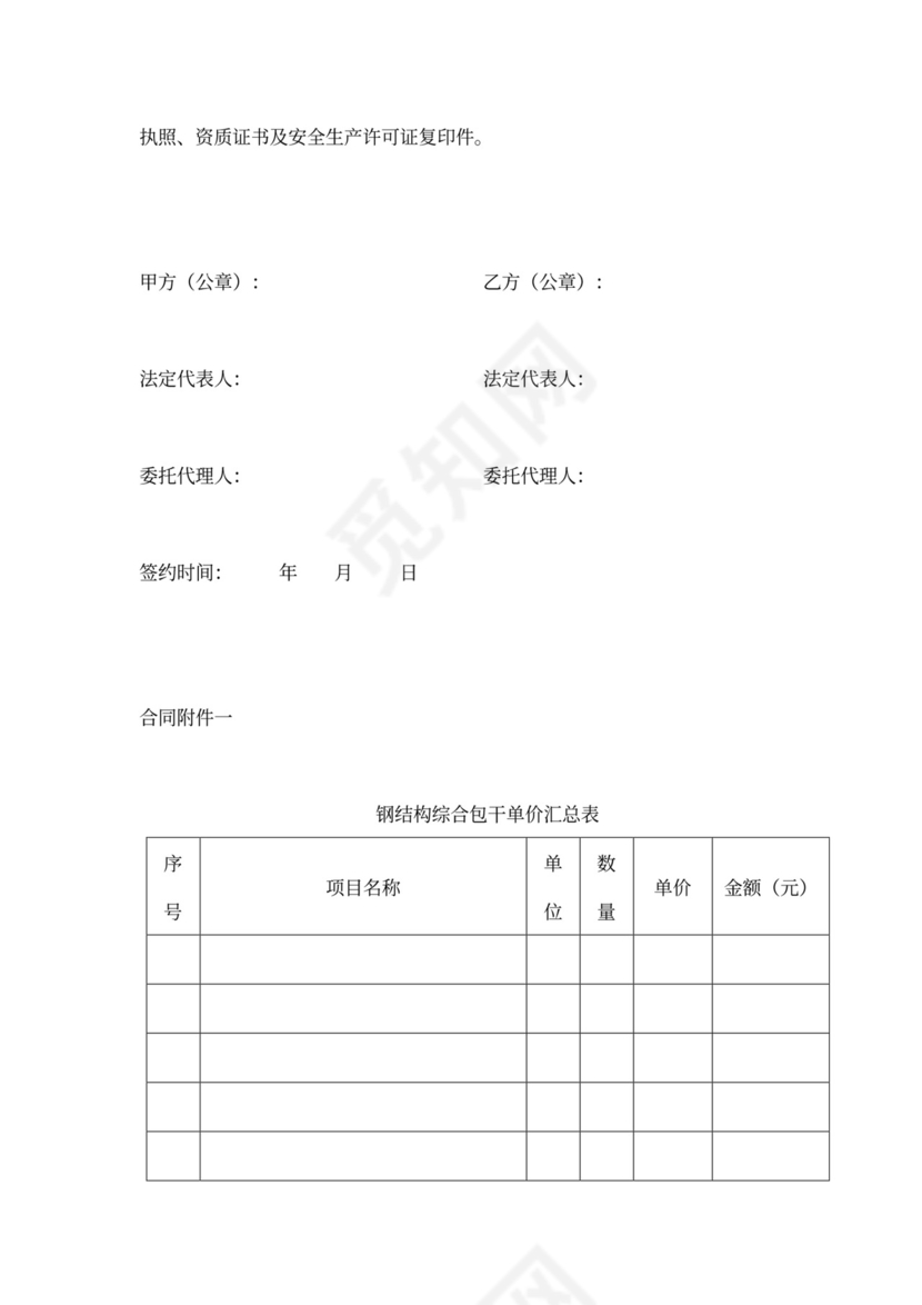 钢结构工程施工合同（实用范本）