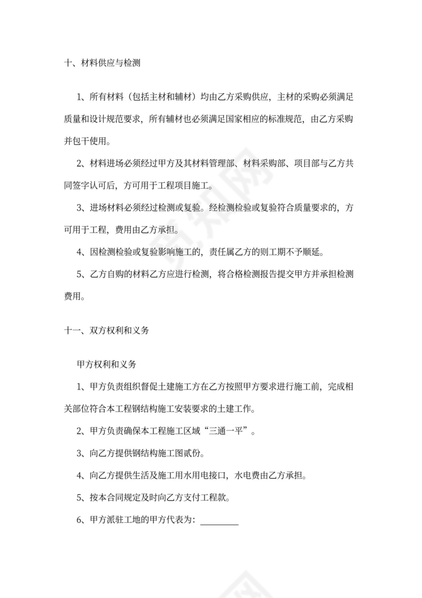 钢结构工程施工合同（实用范本）