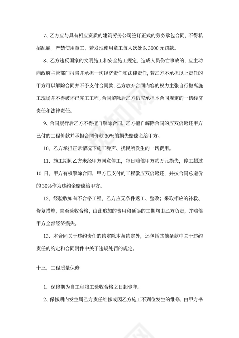 钢结构工程施工合同（实用范本）