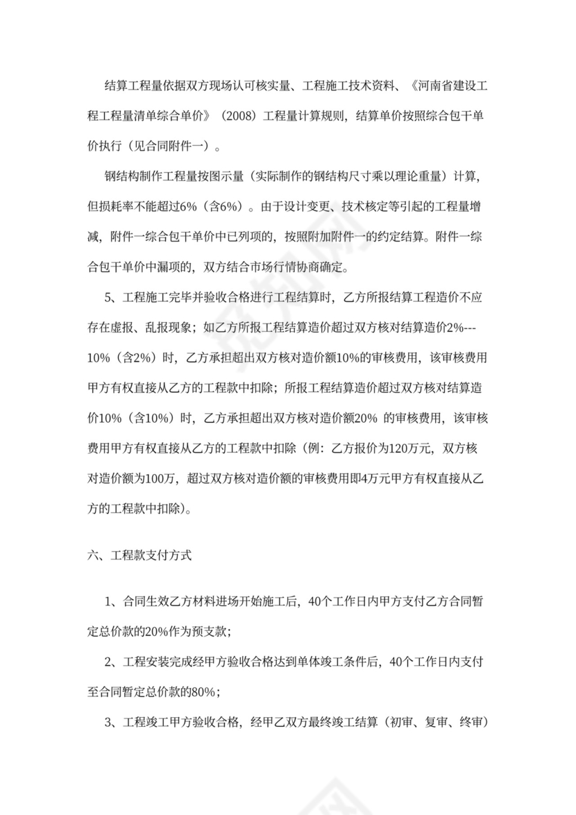 钢结构工程施工合同（实用范本）