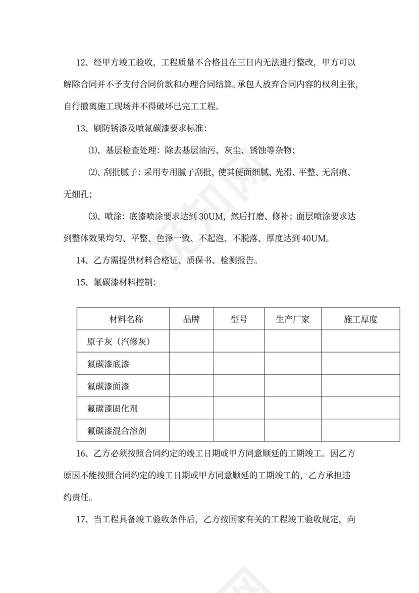 钢结构工程施工合同（实用范本）