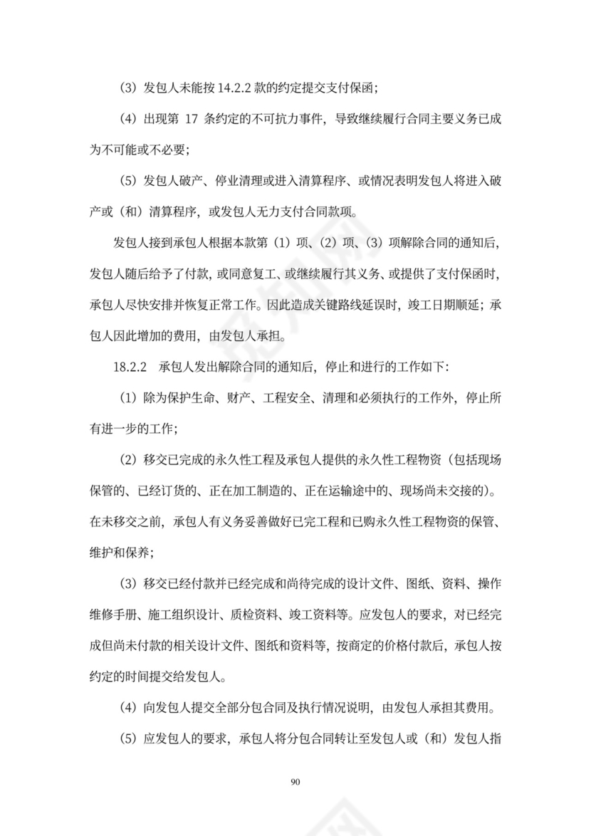 工程总承包合同示范文本-EPC