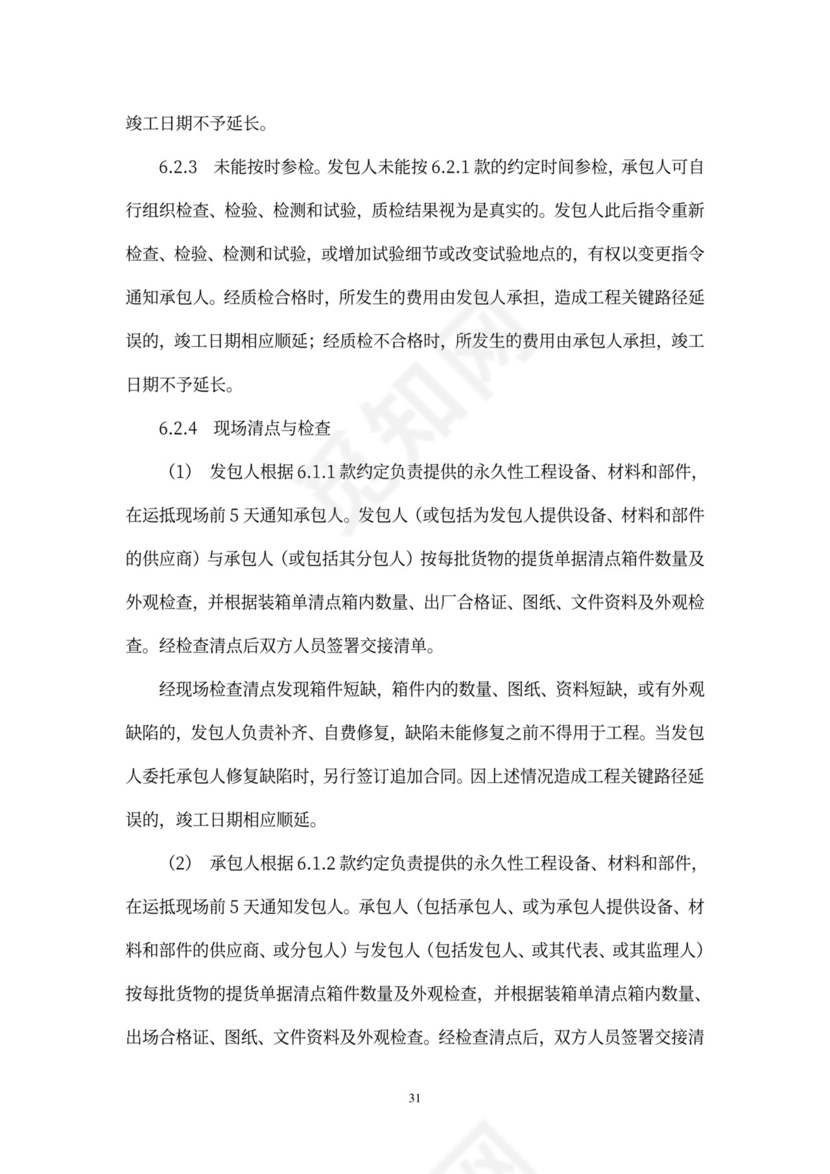 工程总承包合同示范文本-EPC