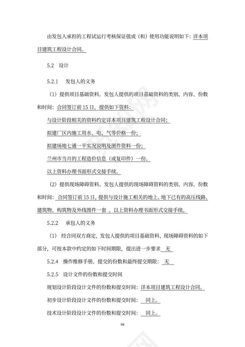 工程总承包合同示范文本-EPC