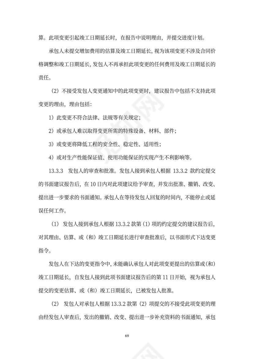 工程总承包合同示范文本-EPC