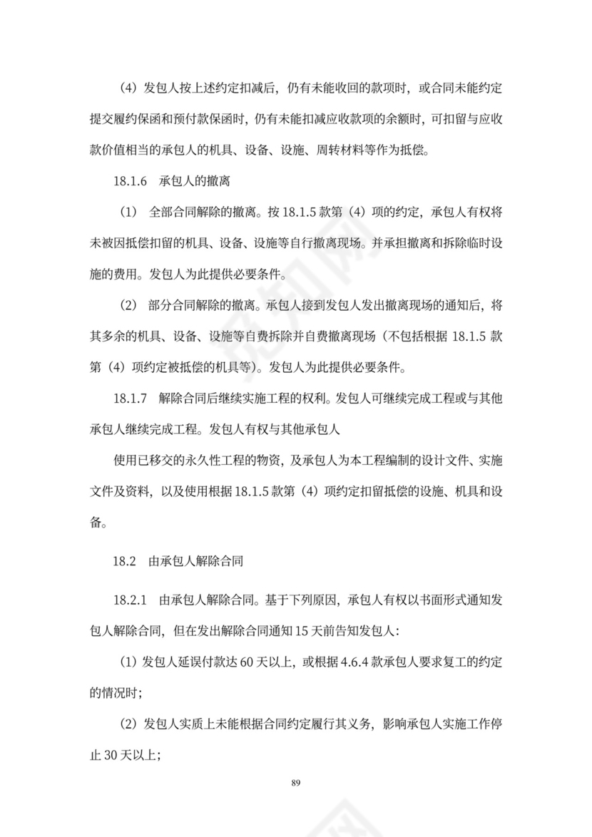 工程总承包合同示范文本-EPC