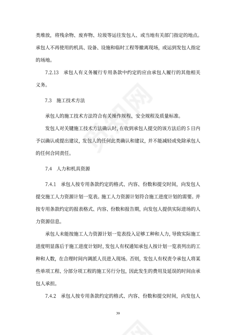 工程总承包合同示范文本-EPC