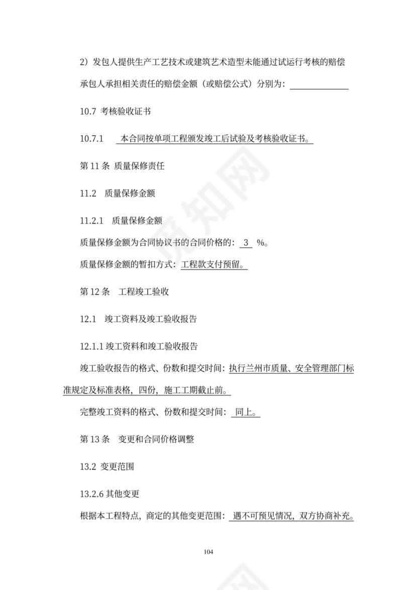 工程总承包合同示范文本-EPC