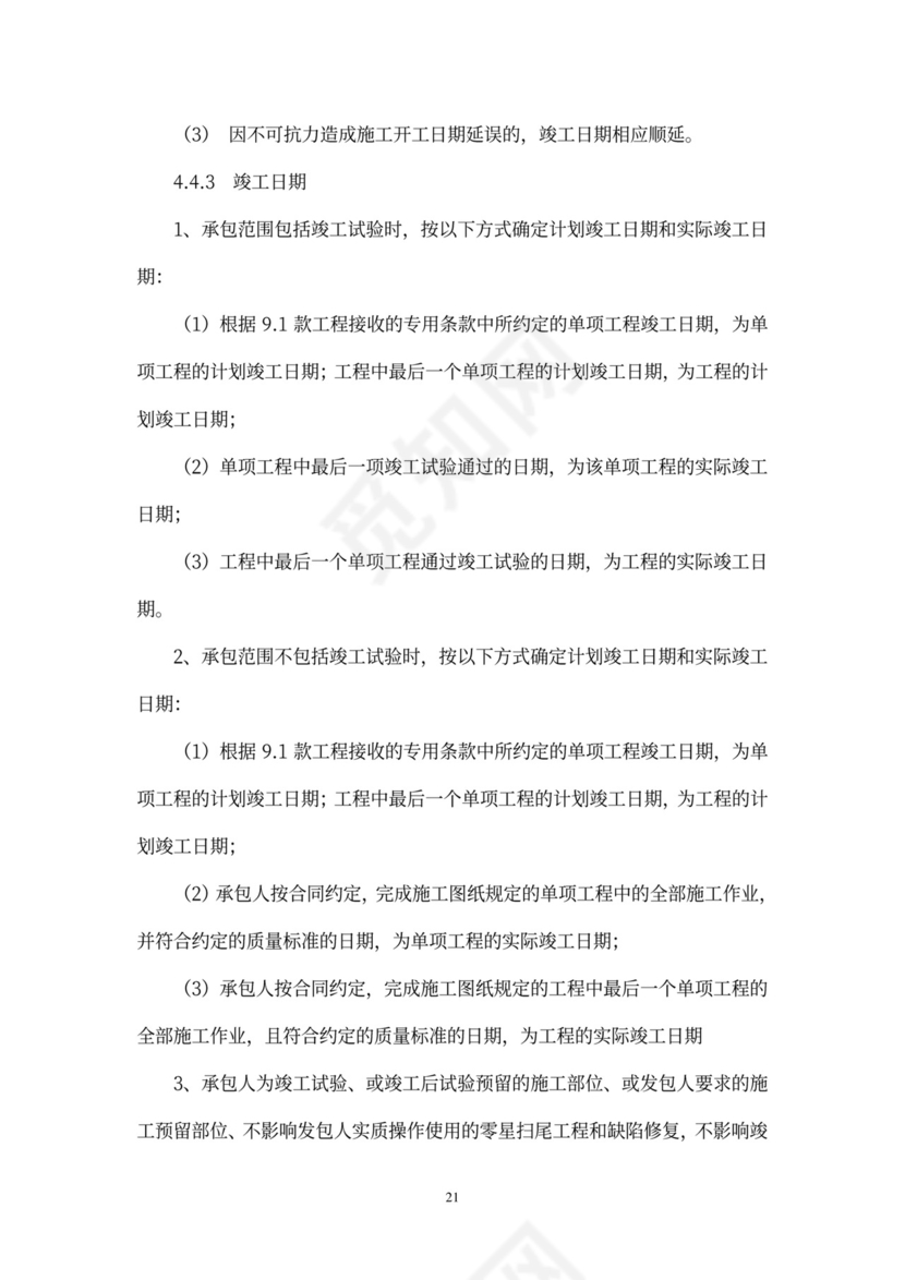 工程总承包合同示范文本-EPC