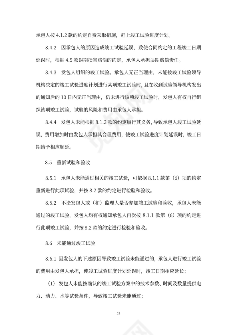 工程总承包合同示范文本-EPC