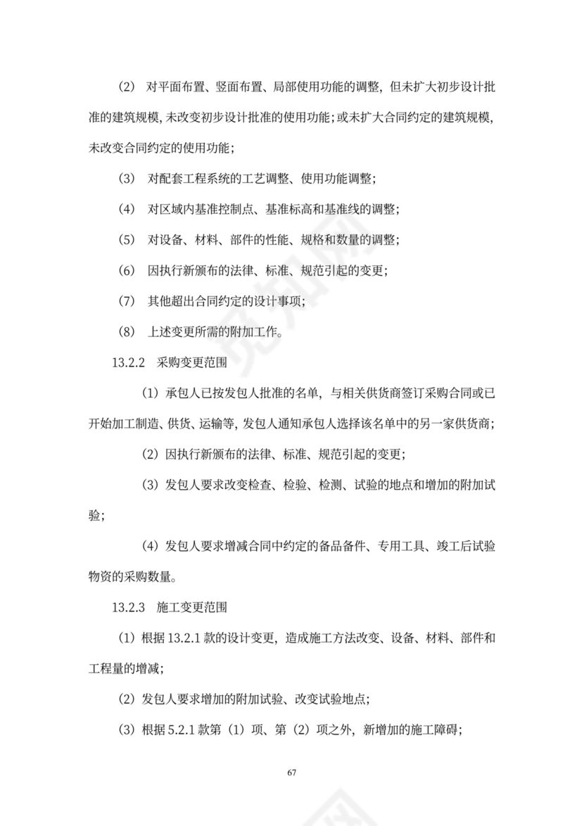 工程总承包合同示范文本-EPC