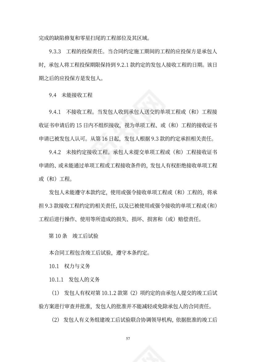 工程总承包合同示范文本-EPC