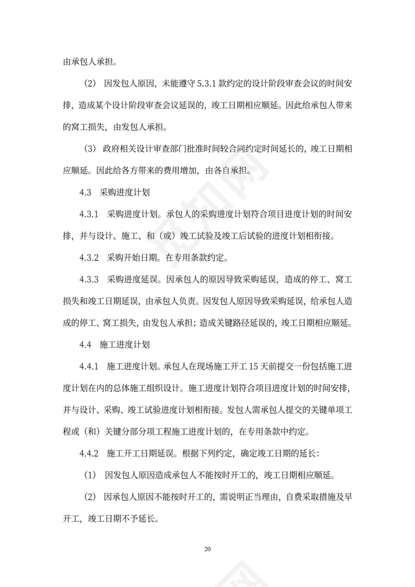 工程总承包合同示范文本-EPC