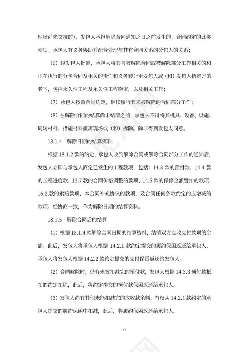 工程总承包合同示范文本-EPC