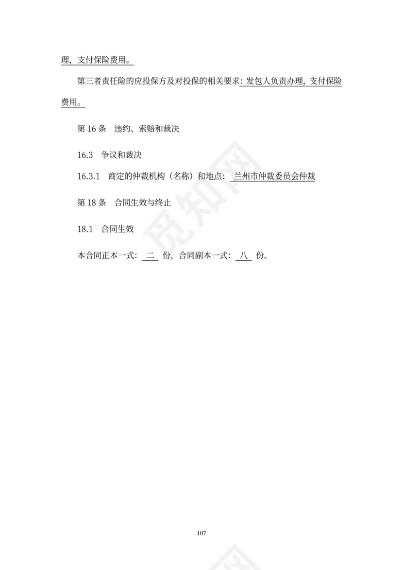 工程总承包合同示范文本-EPC