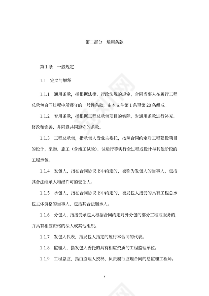 工程总承包合同示范文本-EPC