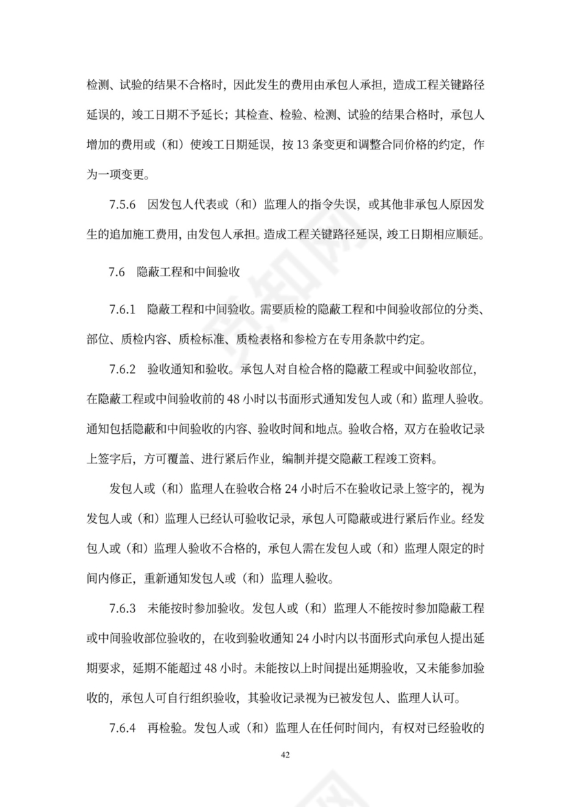 工程总承包合同示范文本-EPC