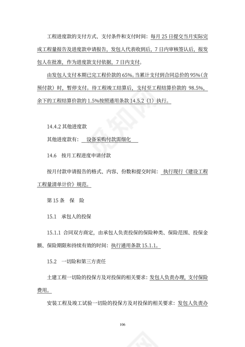 工程总承包合同示范文本-EPC