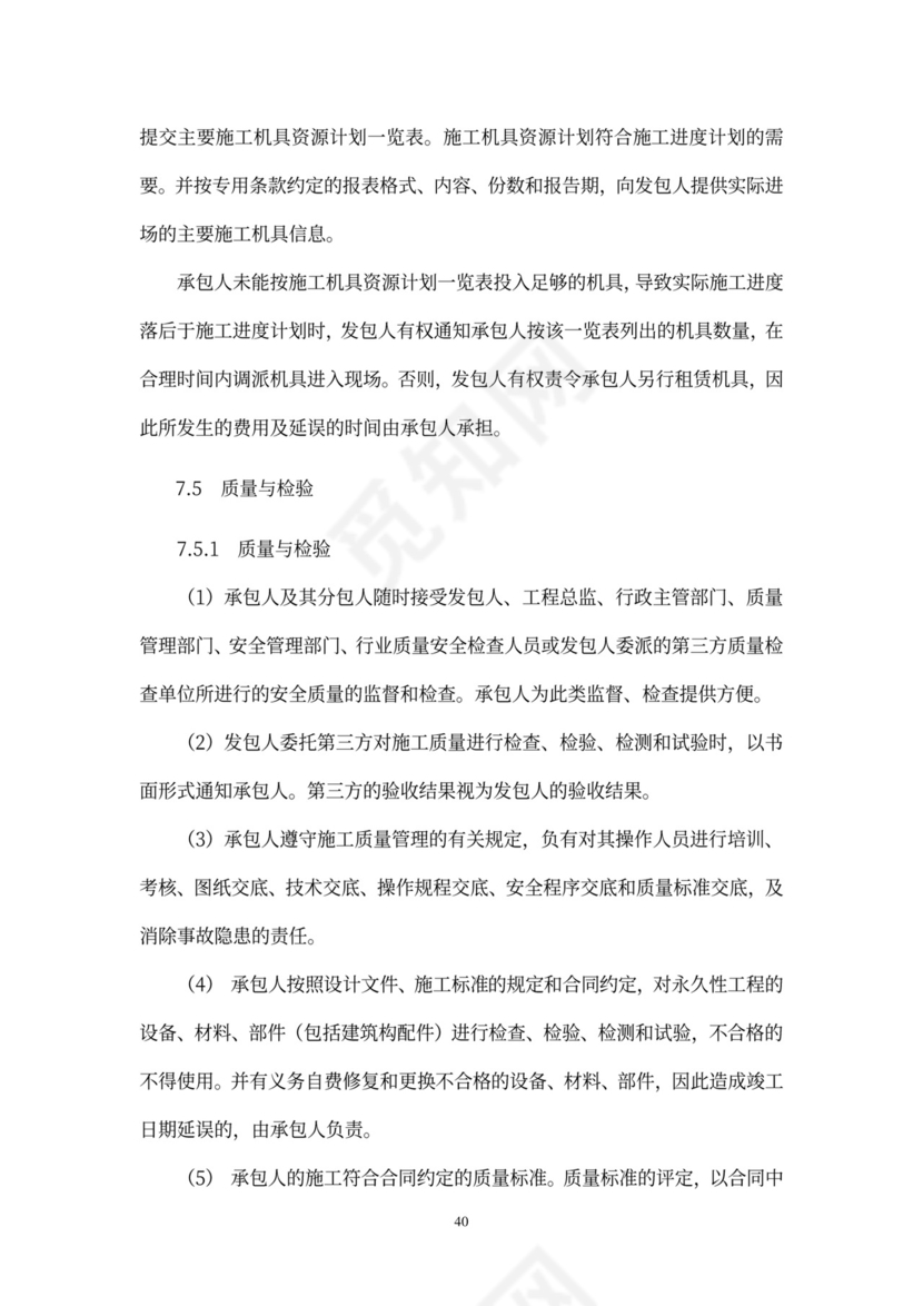 工程总承包合同示范文本-EPC