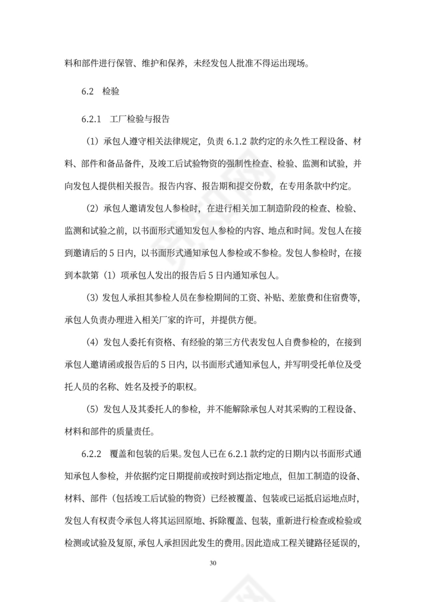 工程总承包合同示范文本-EPC