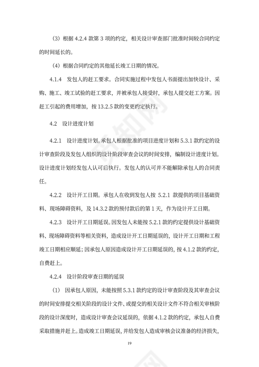 工程总承包合同示范文本-EPC