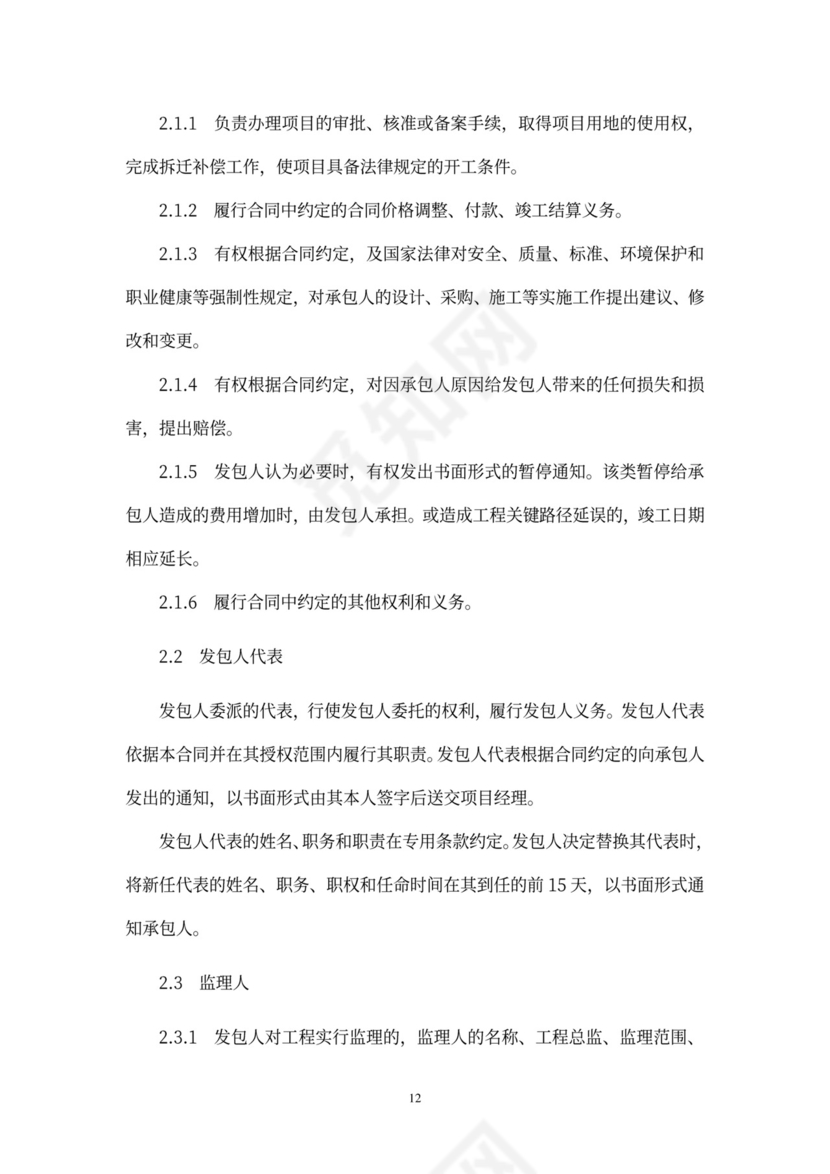 工程总承包合同示范文本-EPC