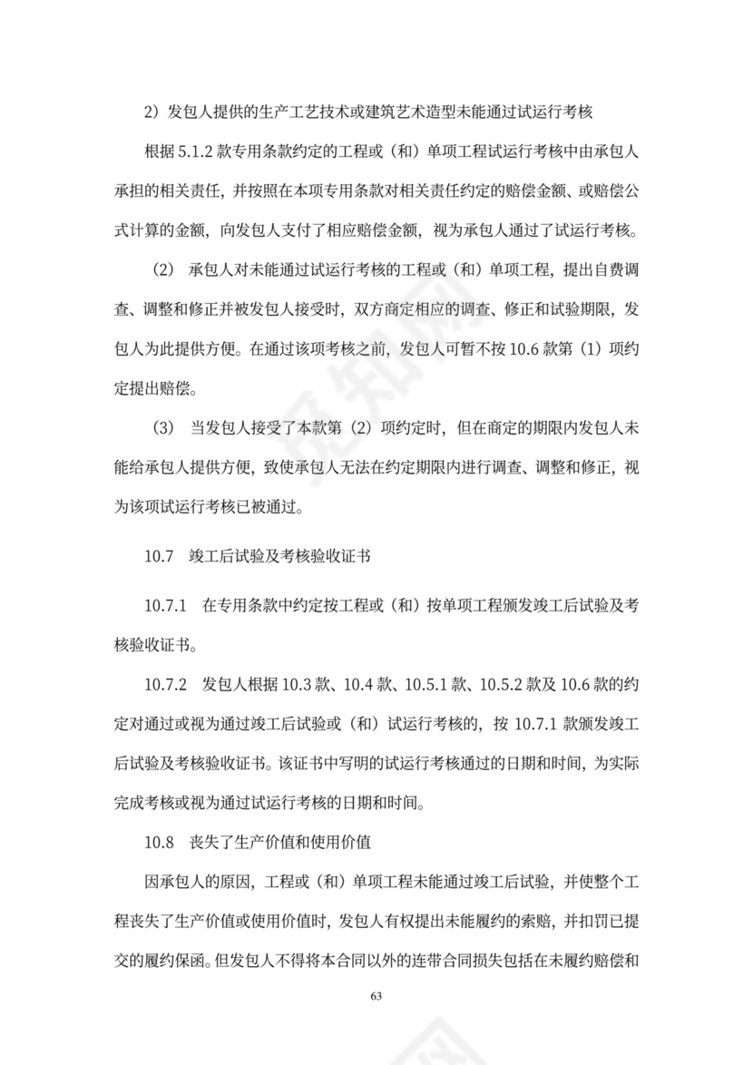 工程总承包合同示范文本-EPC