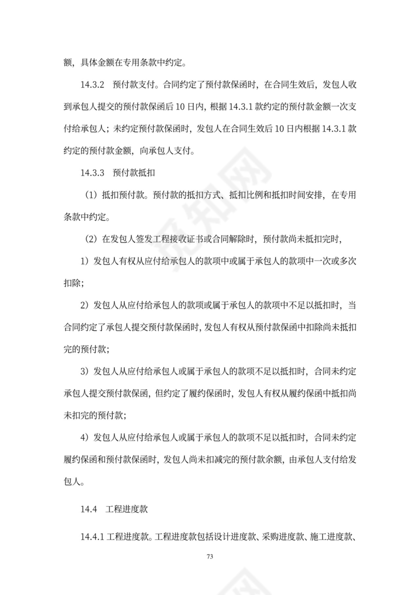 工程总承包合同示范文本-EPC