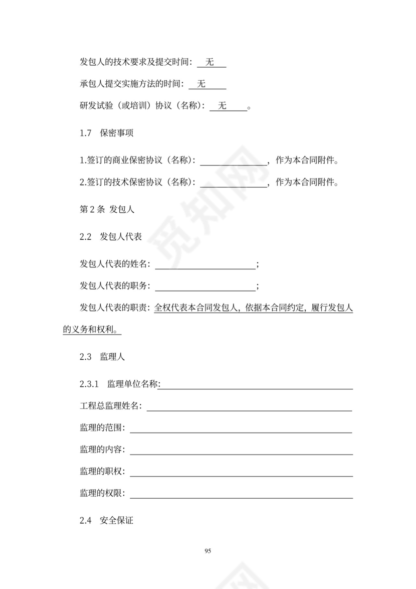 工程总承包合同示范文本-EPC