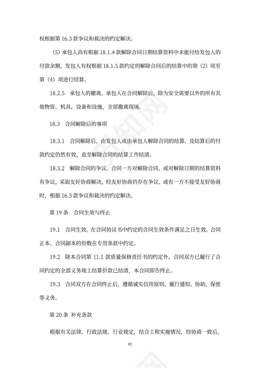 工程总承包合同示范文本-EPC