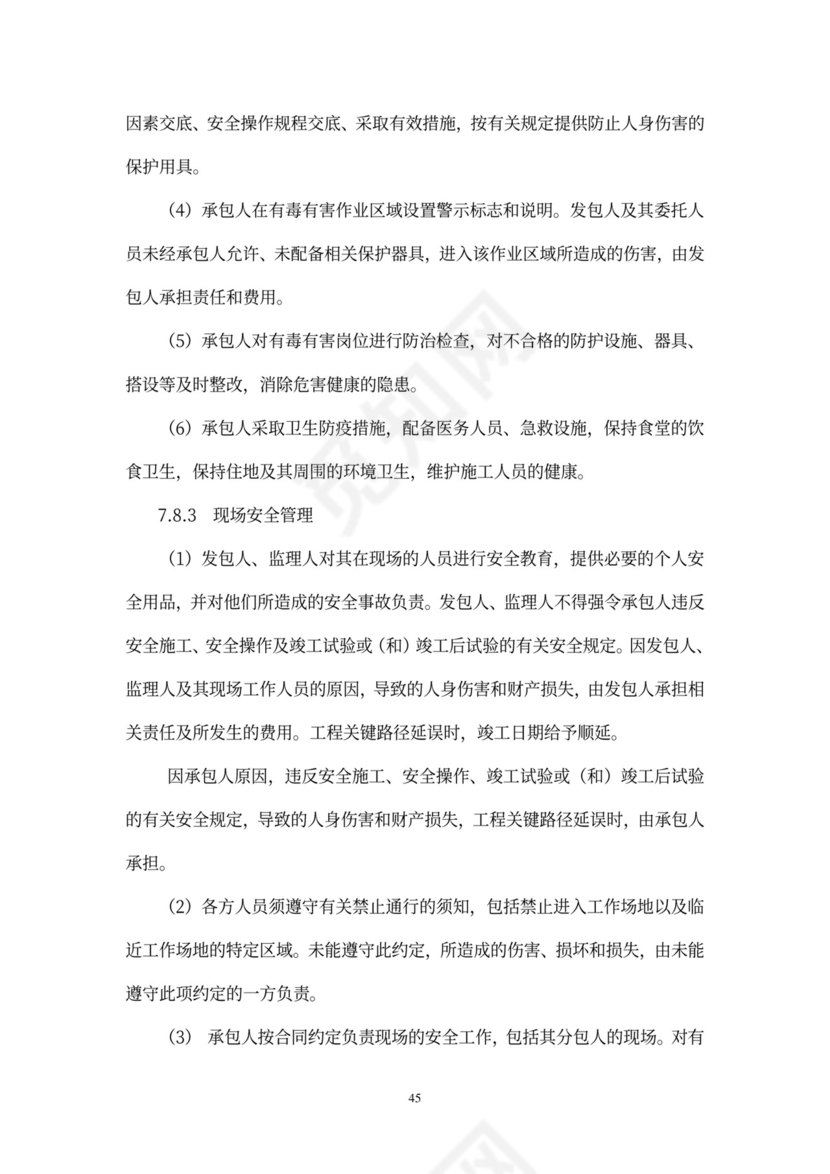 工程总承包合同示范文本-EPC