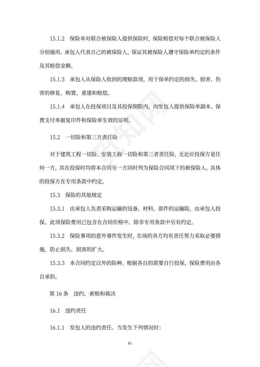 工程总承包合同示范文本-EPC