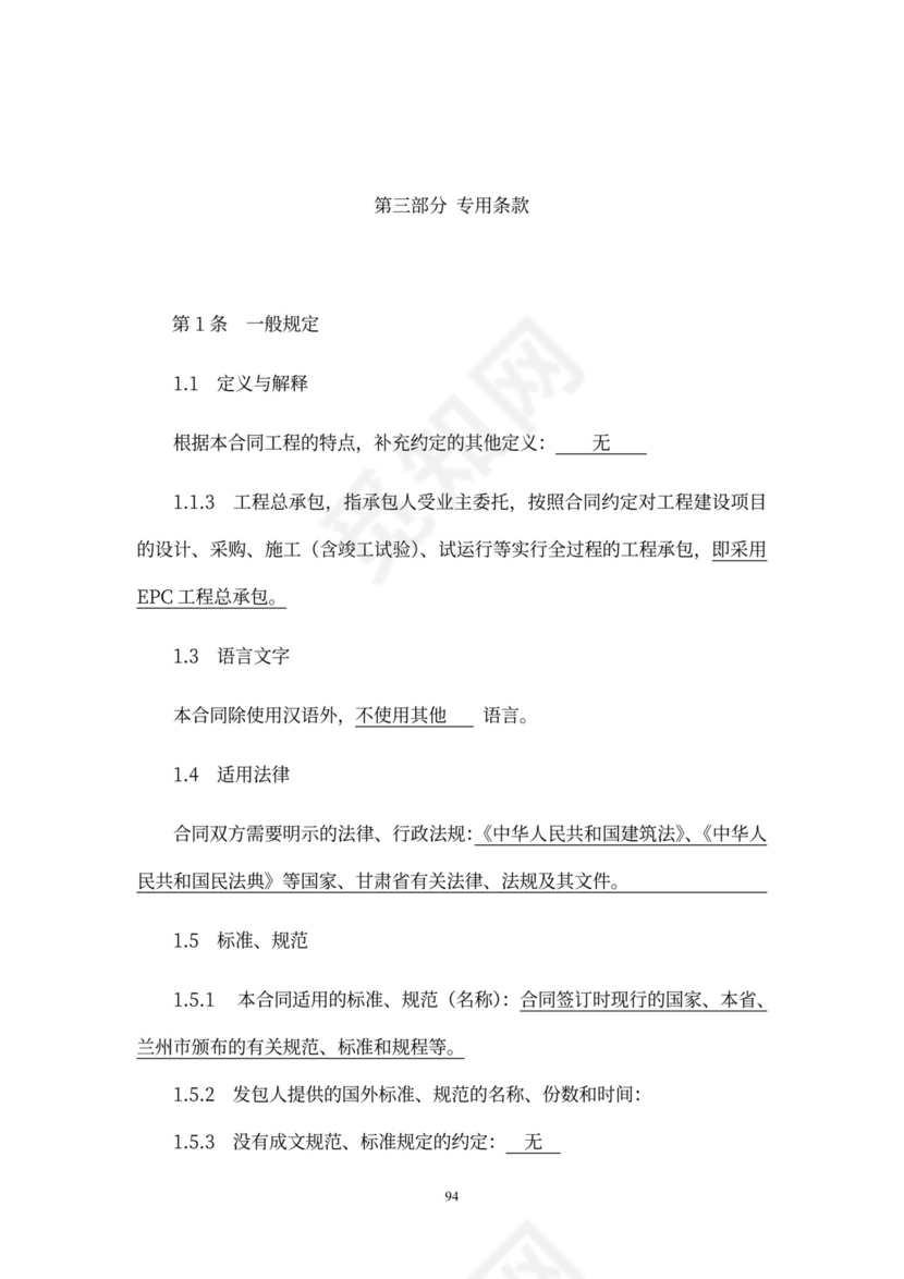 工程总承包合同示范文本-EPC