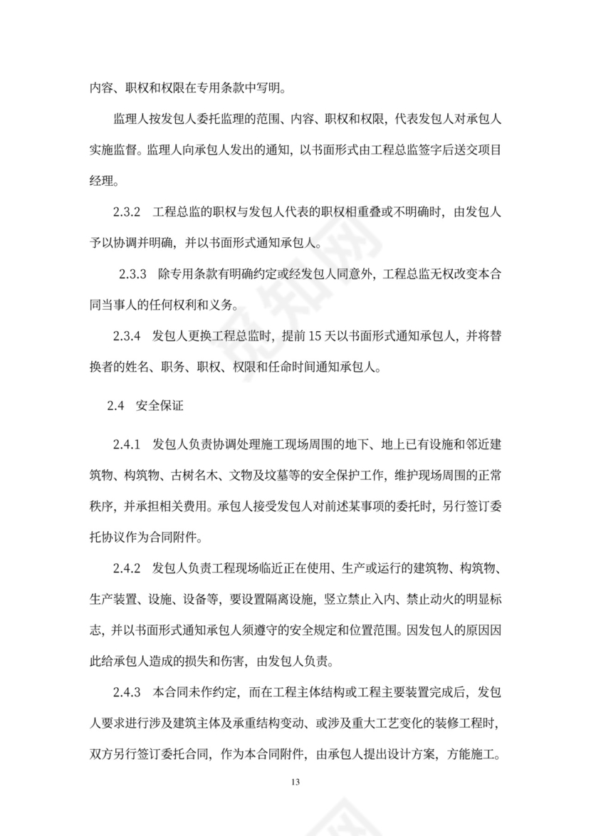 工程总承包合同示范文本-EPC