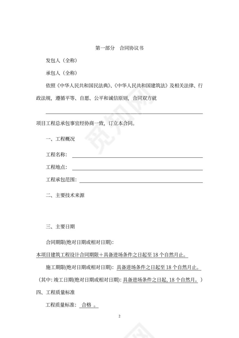 工程总承包合同示范文本-EPC