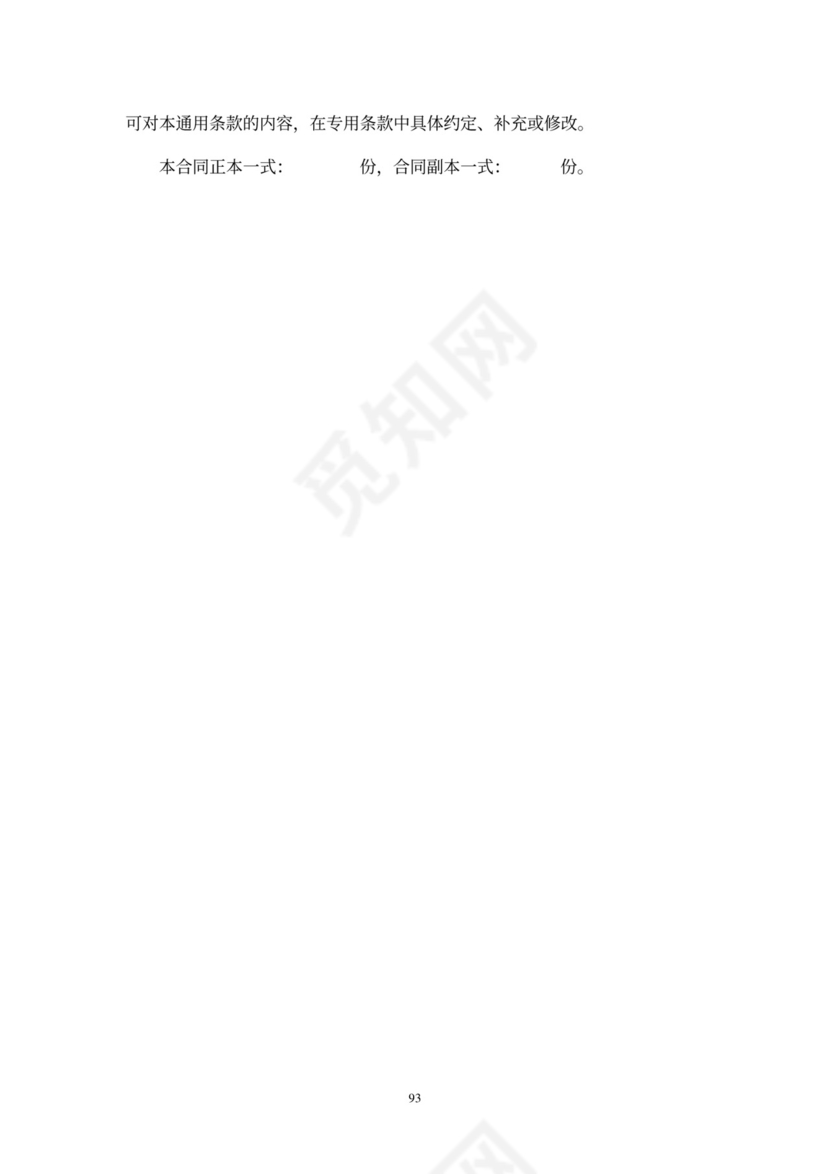 工程总承包合同示范文本-EPC