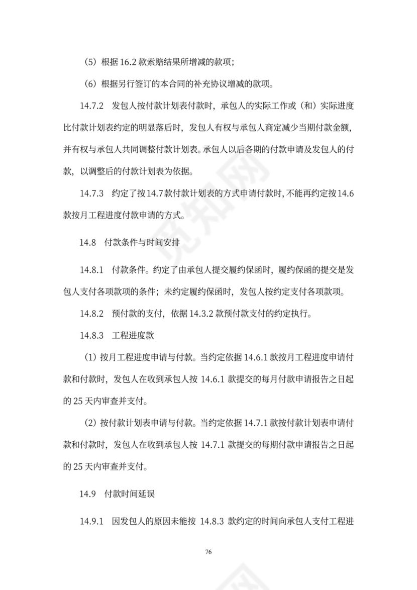 工程总承包合同示范文本-EPC