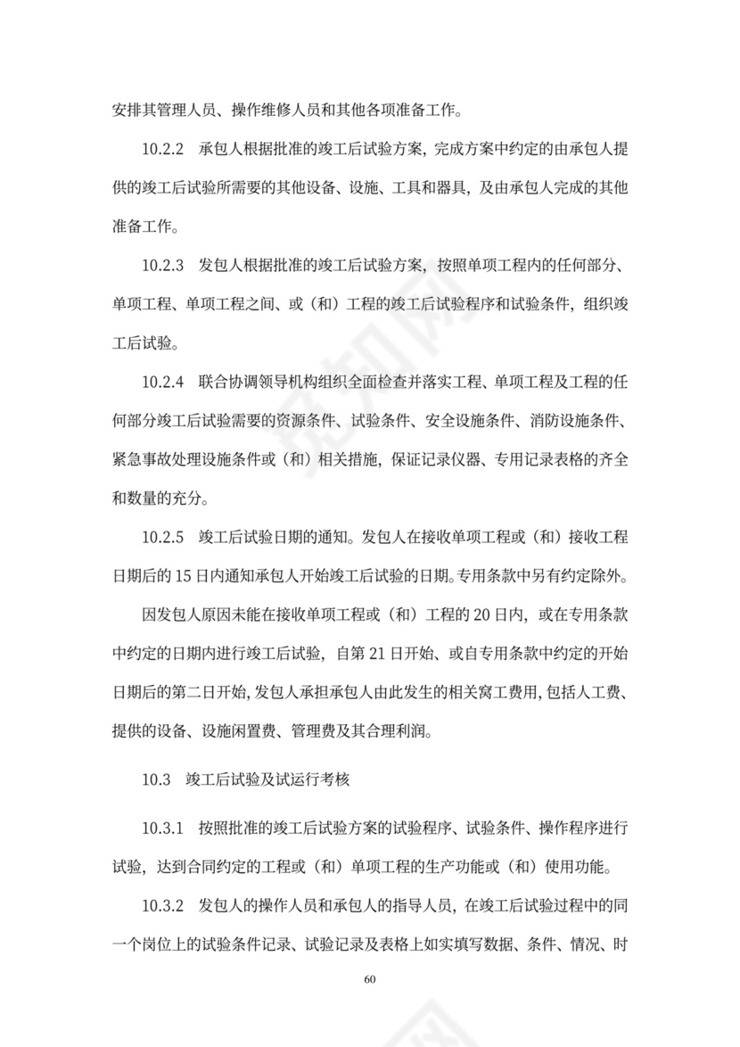 工程总承包合同示范文本-EPC