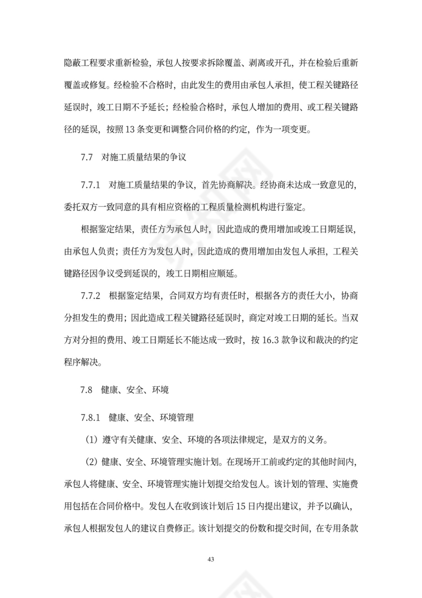 工程总承包合同示范文本-EPC