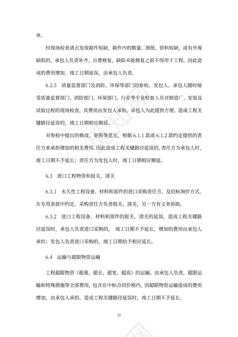 工程总承包合同示范文本-EPC