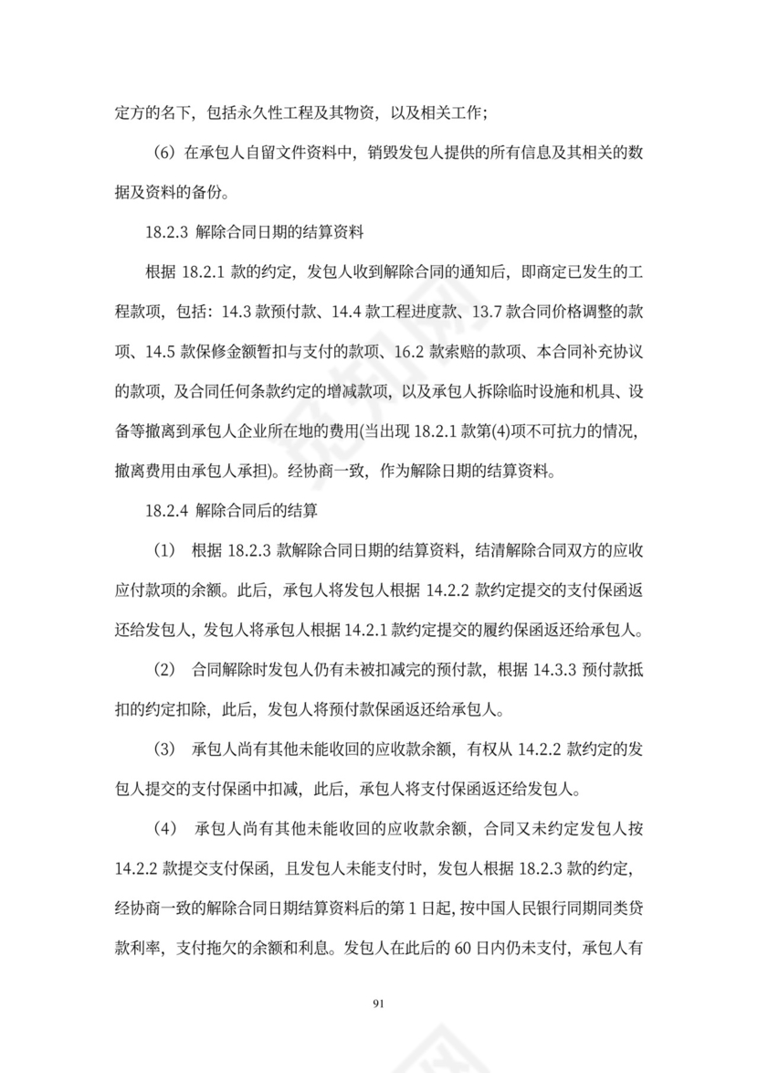 工程总承包合同示范文本-EPC