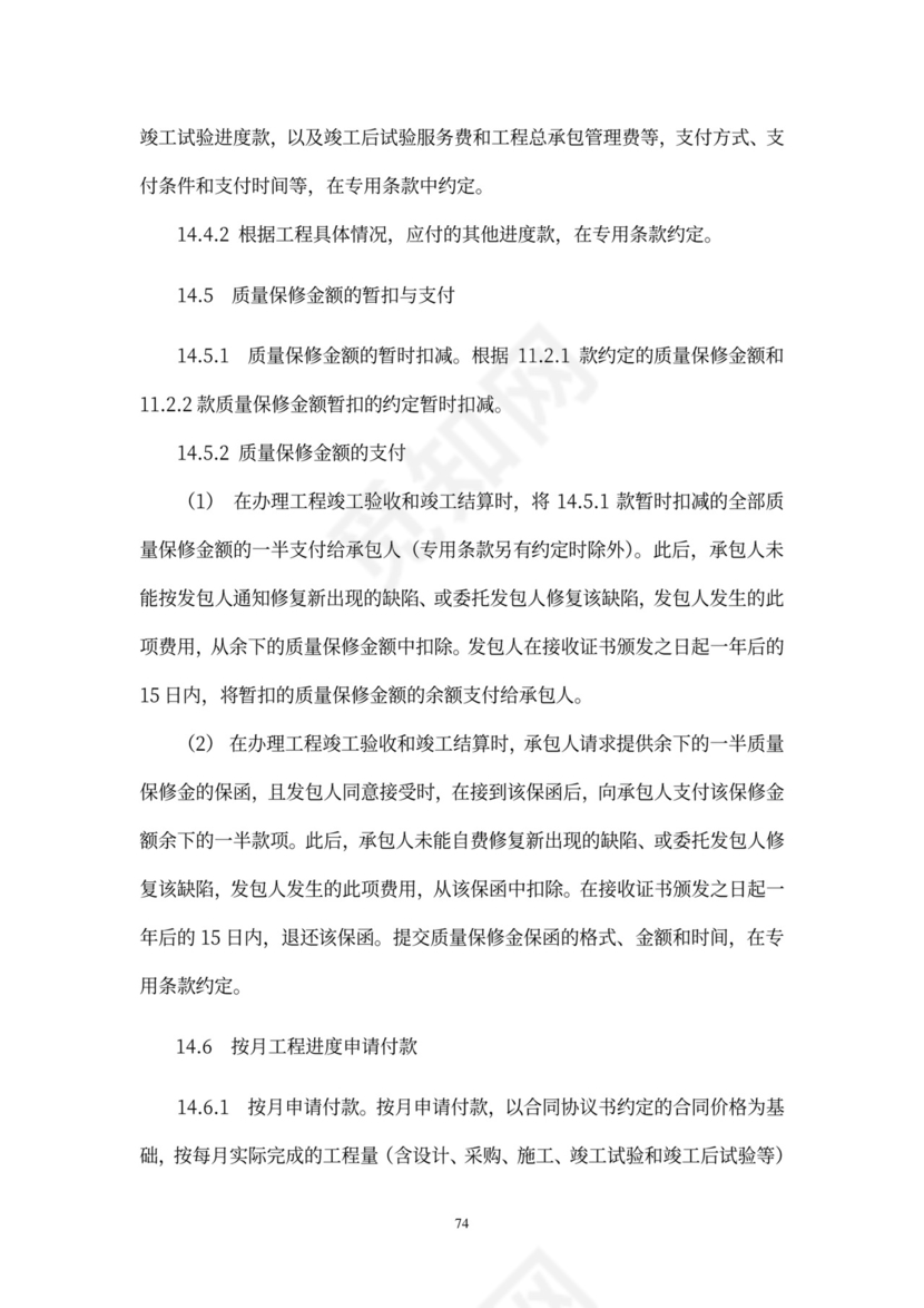 工程总承包合同示范文本-EPC