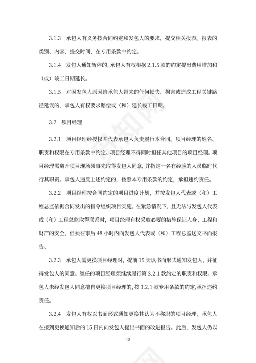 工程总承包合同示范文本-EPC