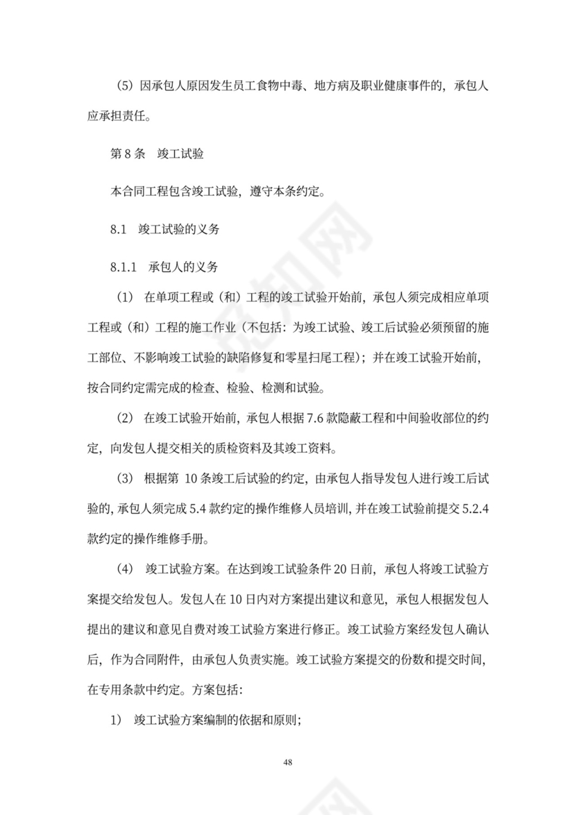 工程总承包合同示范文本-EPC